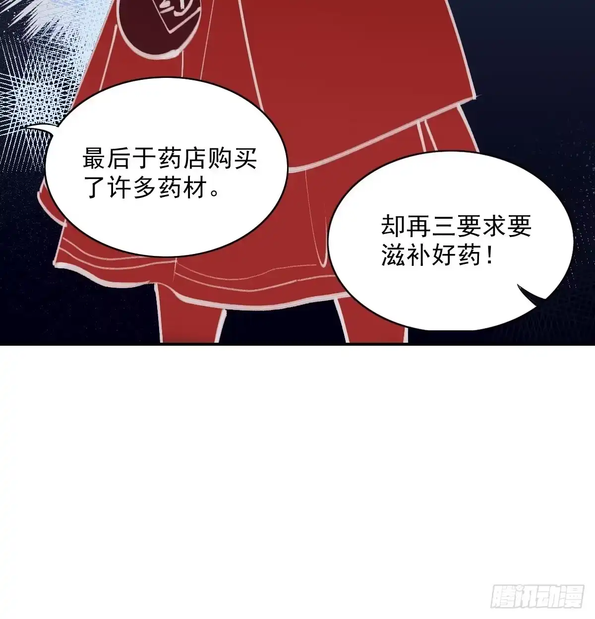 《剑觞曲》番外：中秋节特辑 第13页