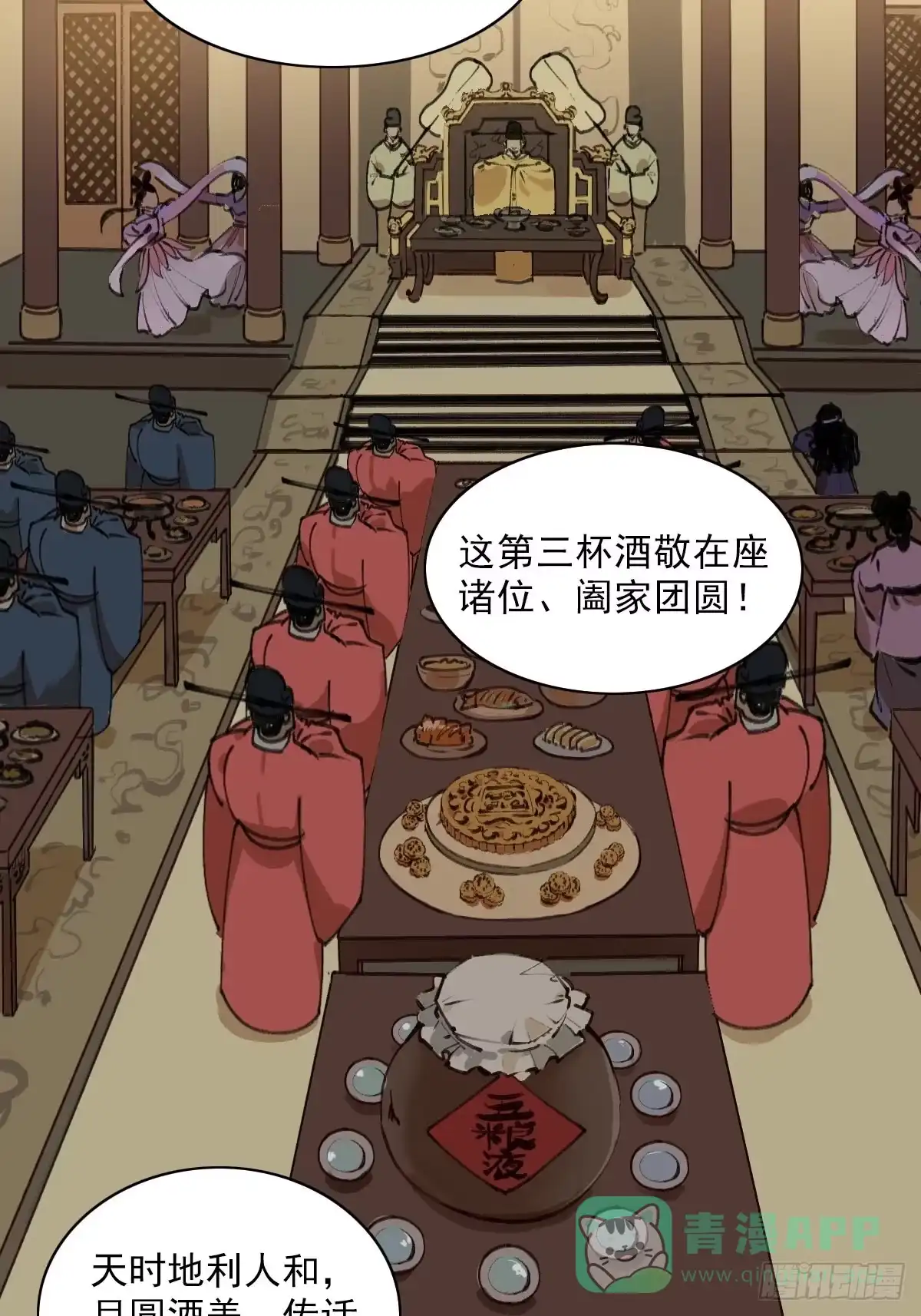 《剑觞曲》番外：中秋节特辑 第21页