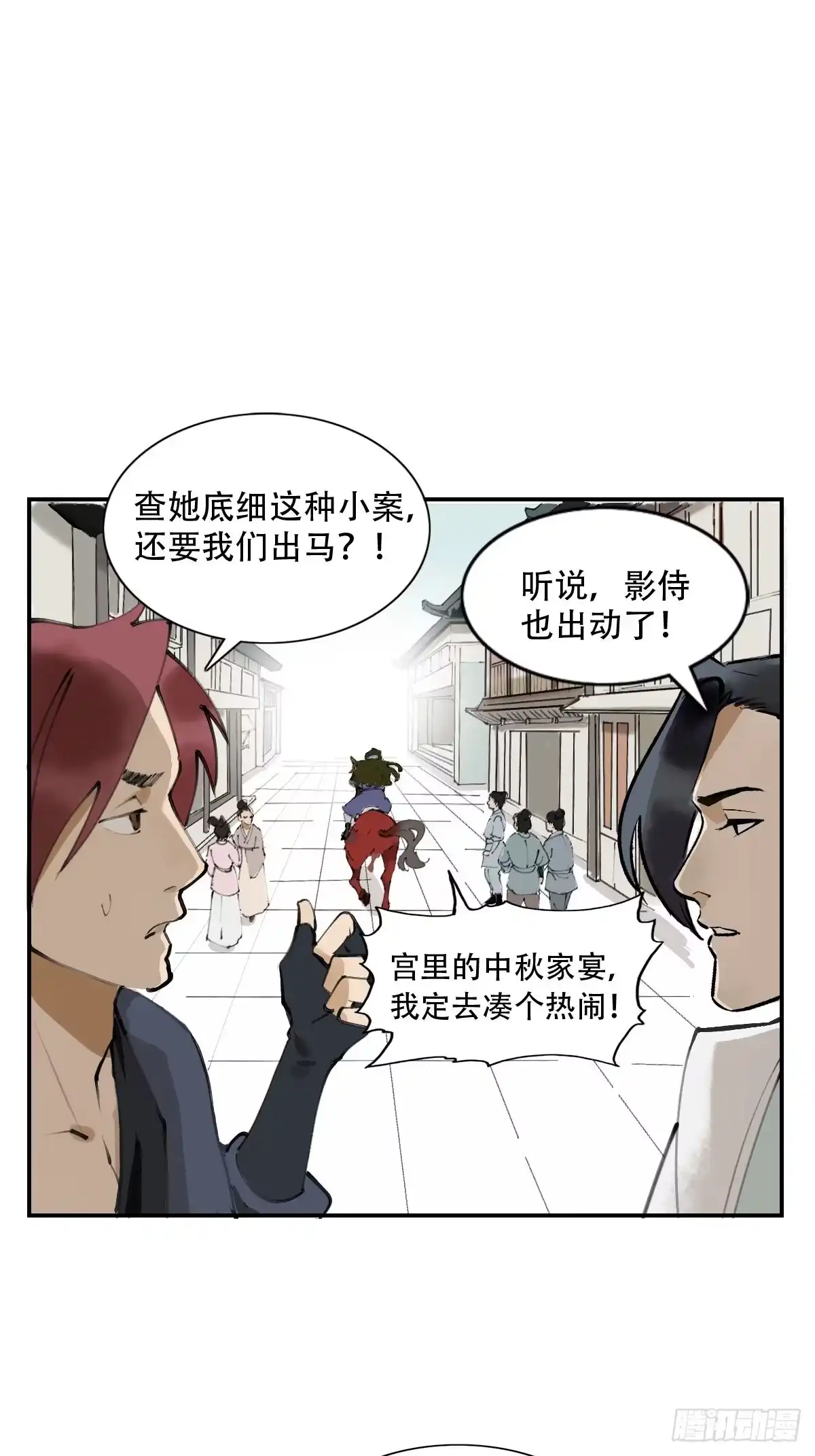 《剑觞曲》番外：中秋节特辑 第5页