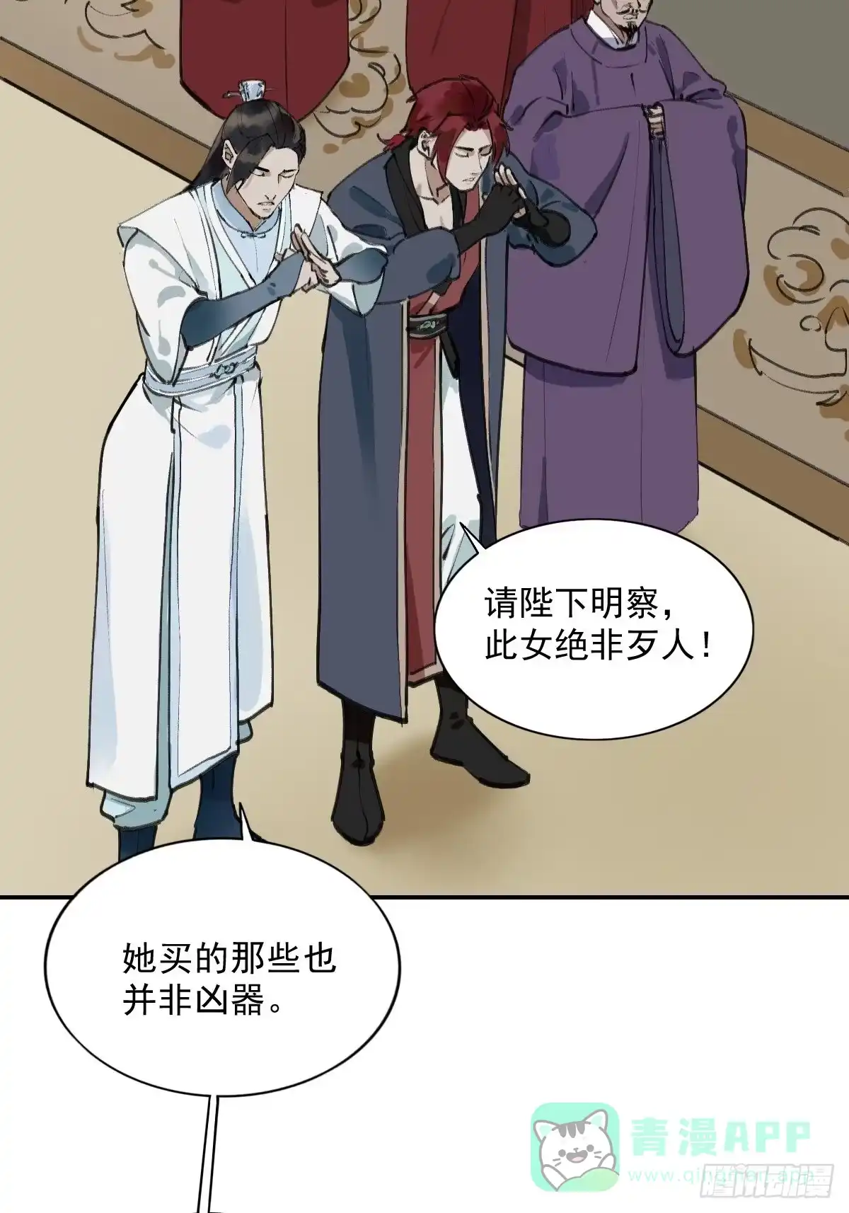 《剑觞曲》番外：中秋节特辑 第11页
