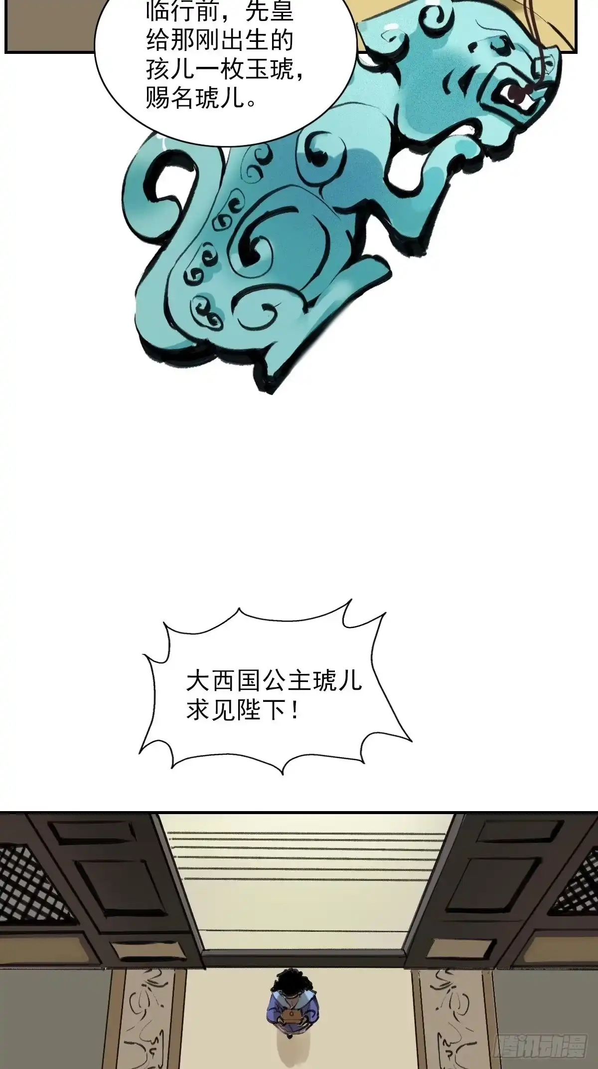 《剑觞曲》番外：中秋节特辑 第17页