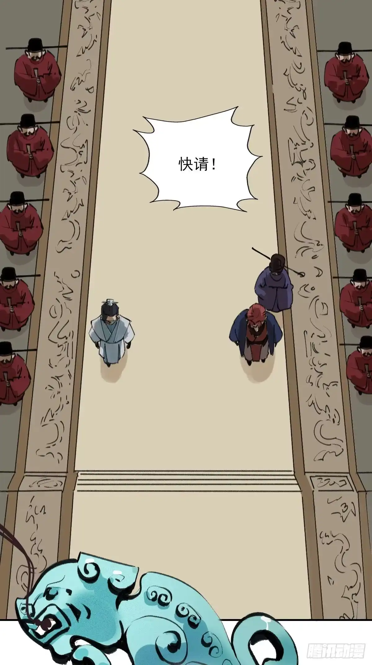 《剑觞曲》番外：中秋节特辑 第18页