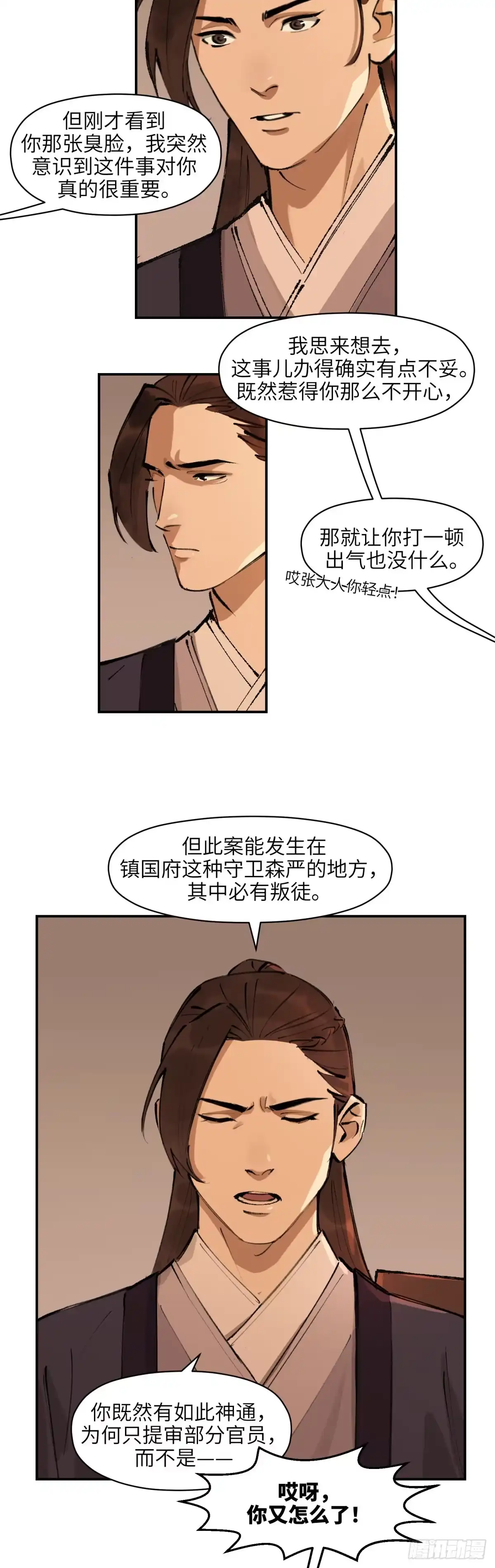 《剑觞曲》第十六话：剑锋酒对（下） 第8页