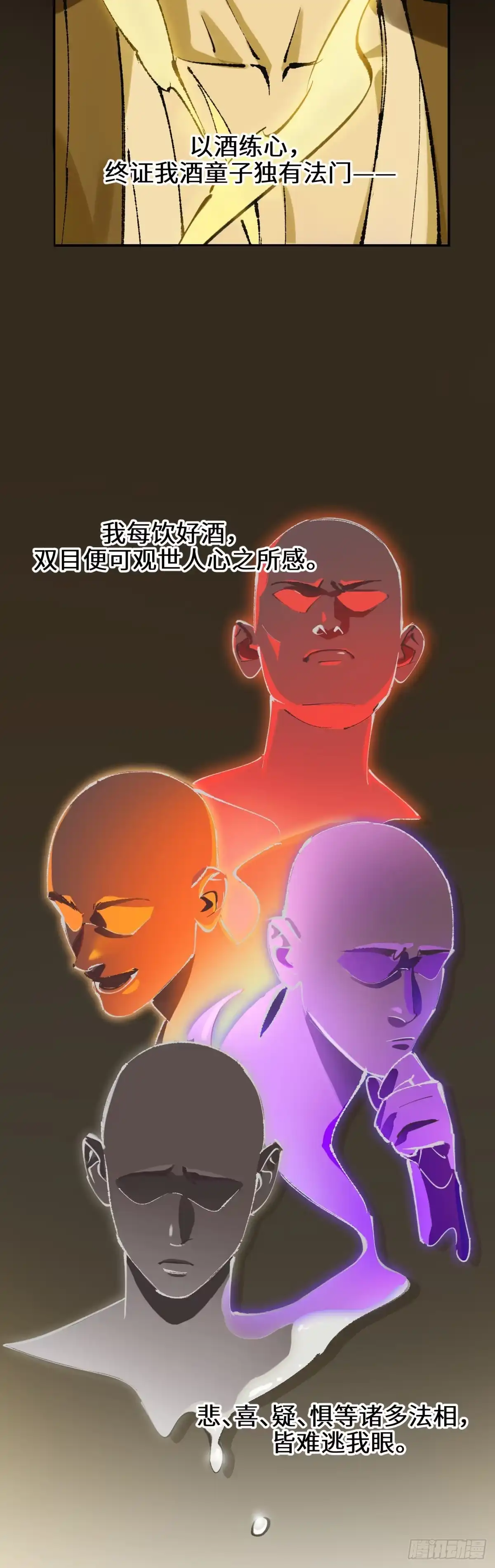 《剑觞曲》第十六话：剑锋酒对（下） 第5页