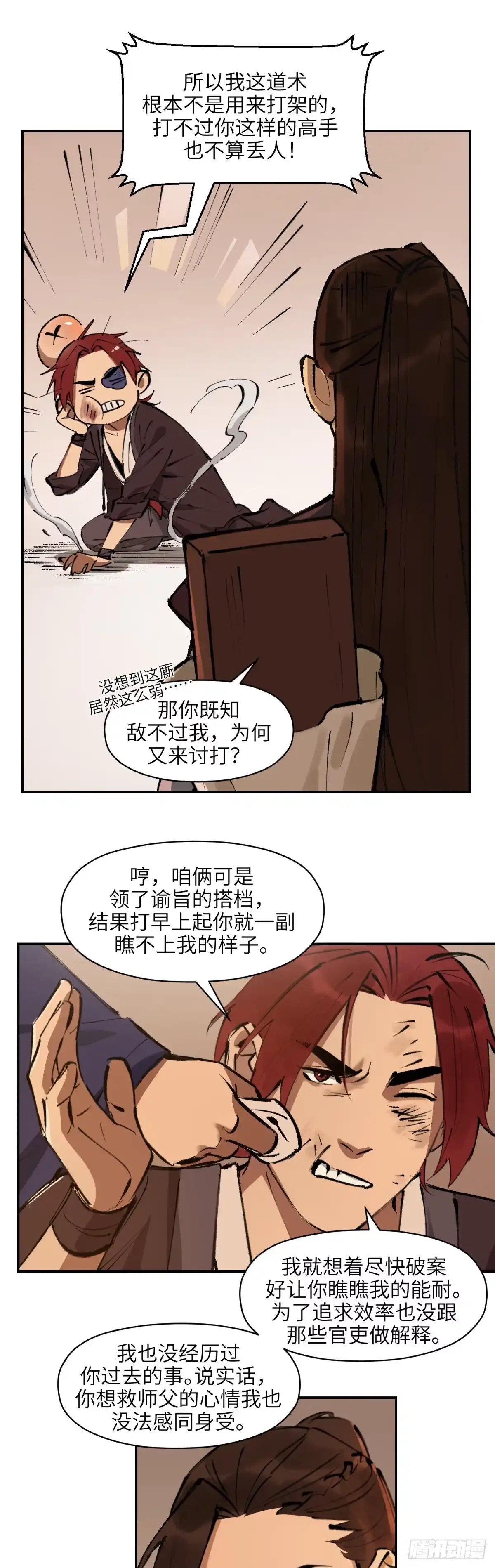 《剑觞曲》第十六话：剑锋酒对（下） 第7页