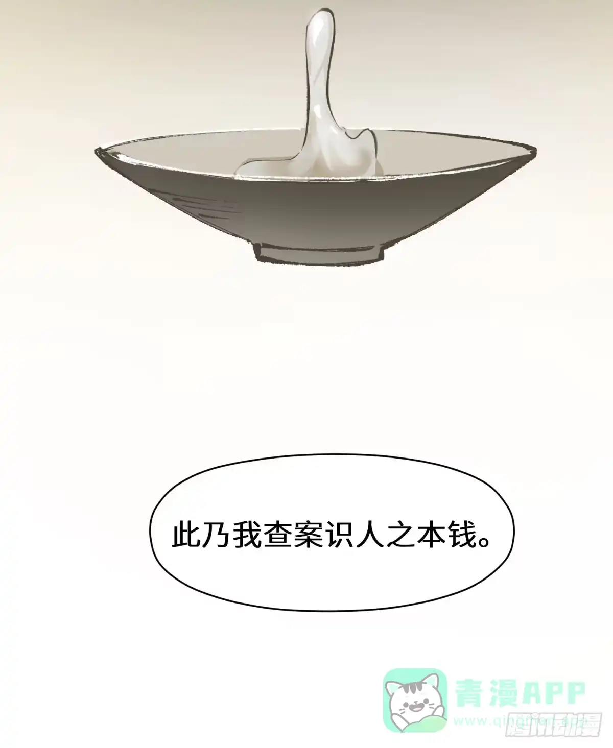 《剑觞曲》第十六话：剑锋酒对（下） 第6页