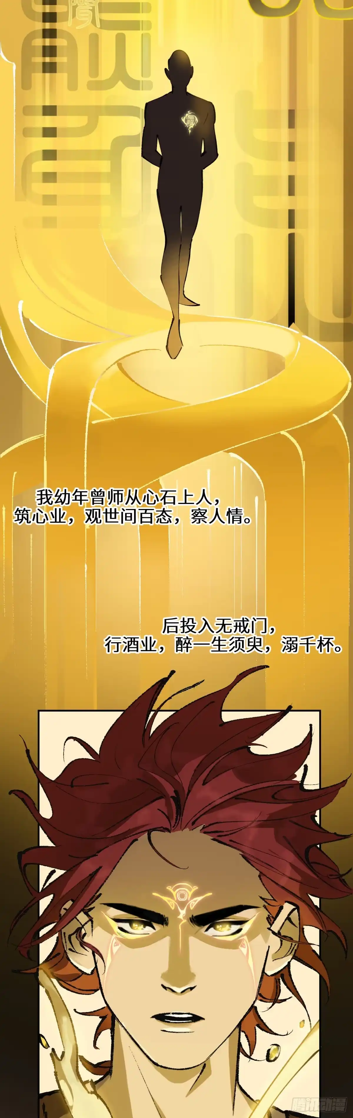 《剑觞曲》第十六话：剑锋酒对（下） 第4页