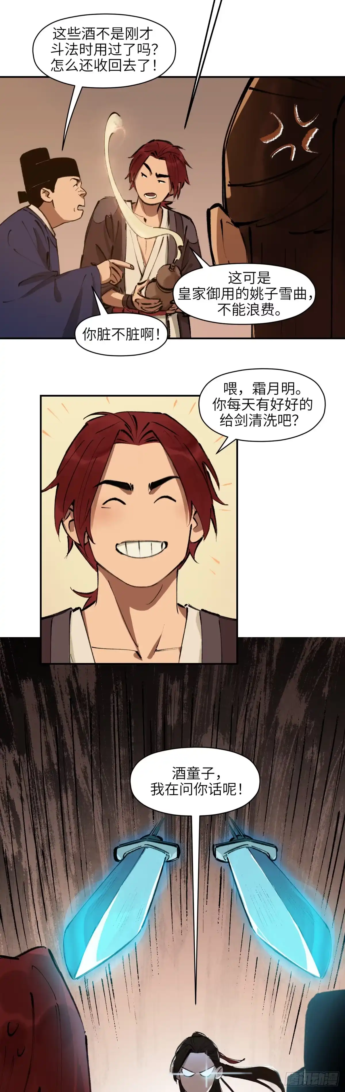 《剑觞曲》第十六话：剑锋酒对（下） 第9页