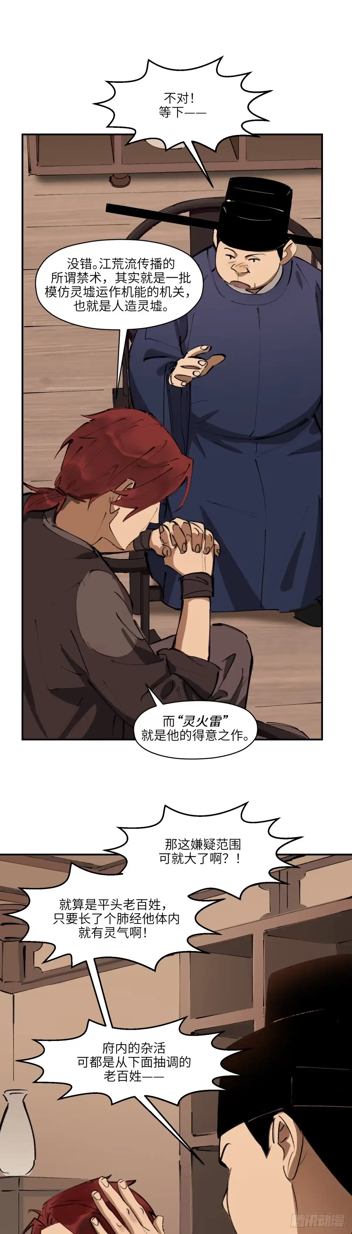 《剑觞曲》第十七话：此路不通（上） 第5页