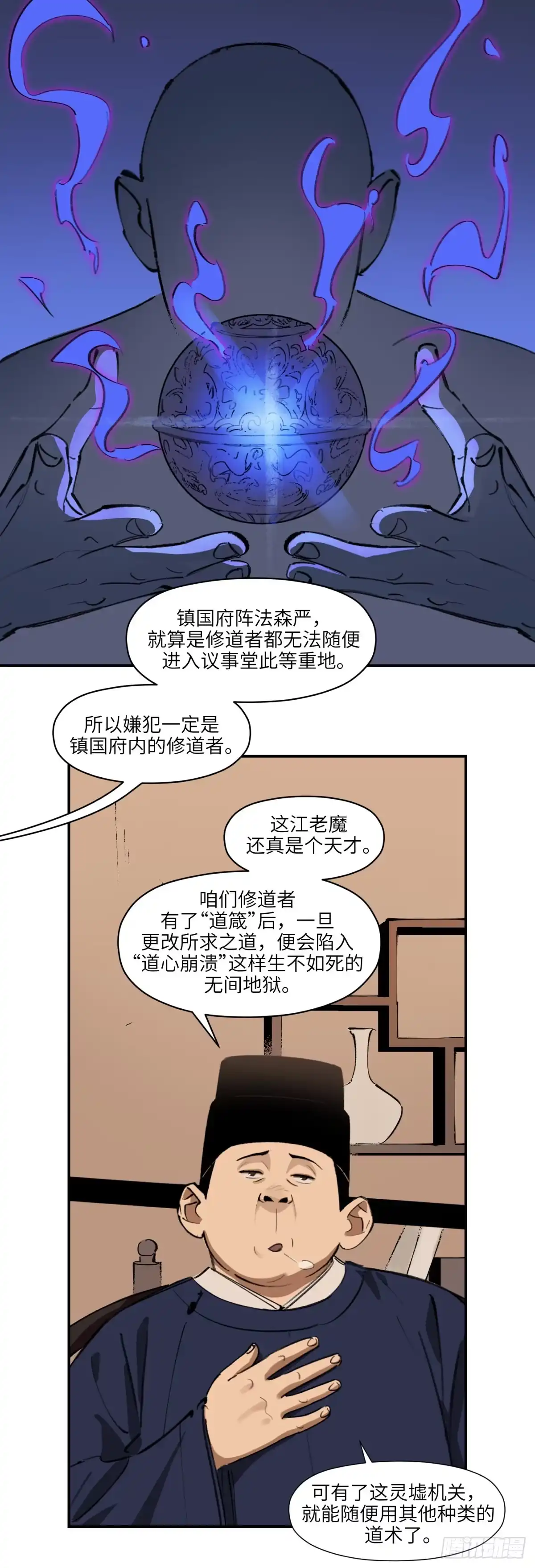《剑觞曲》第十七话：此路不通（上） 第7页