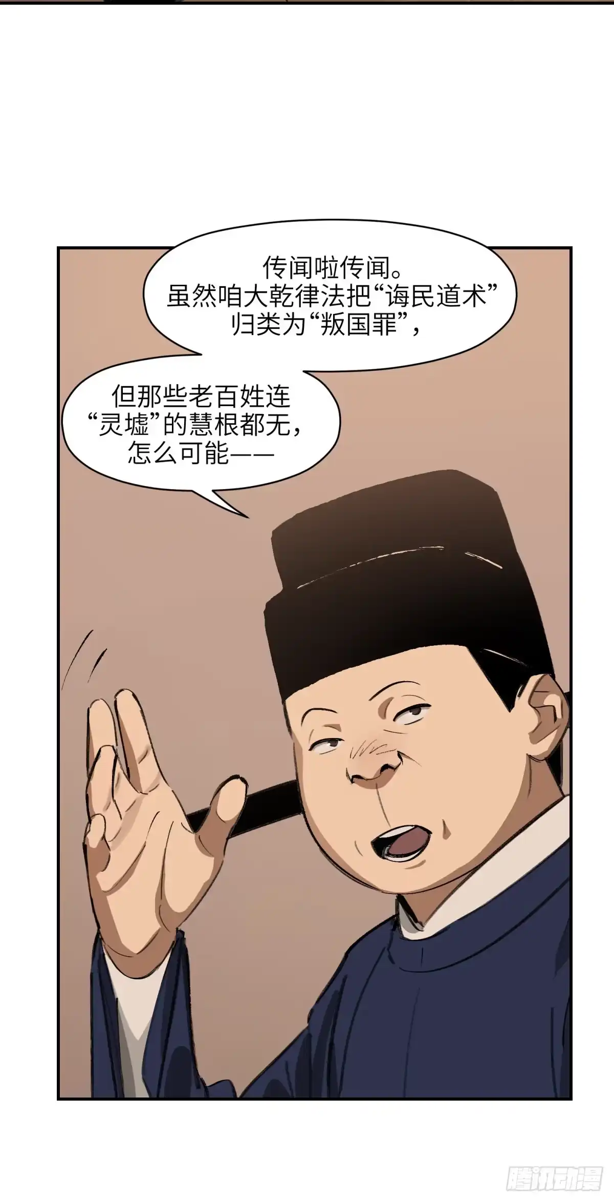 《剑觞曲》第十七话：此路不通（上） 第4页