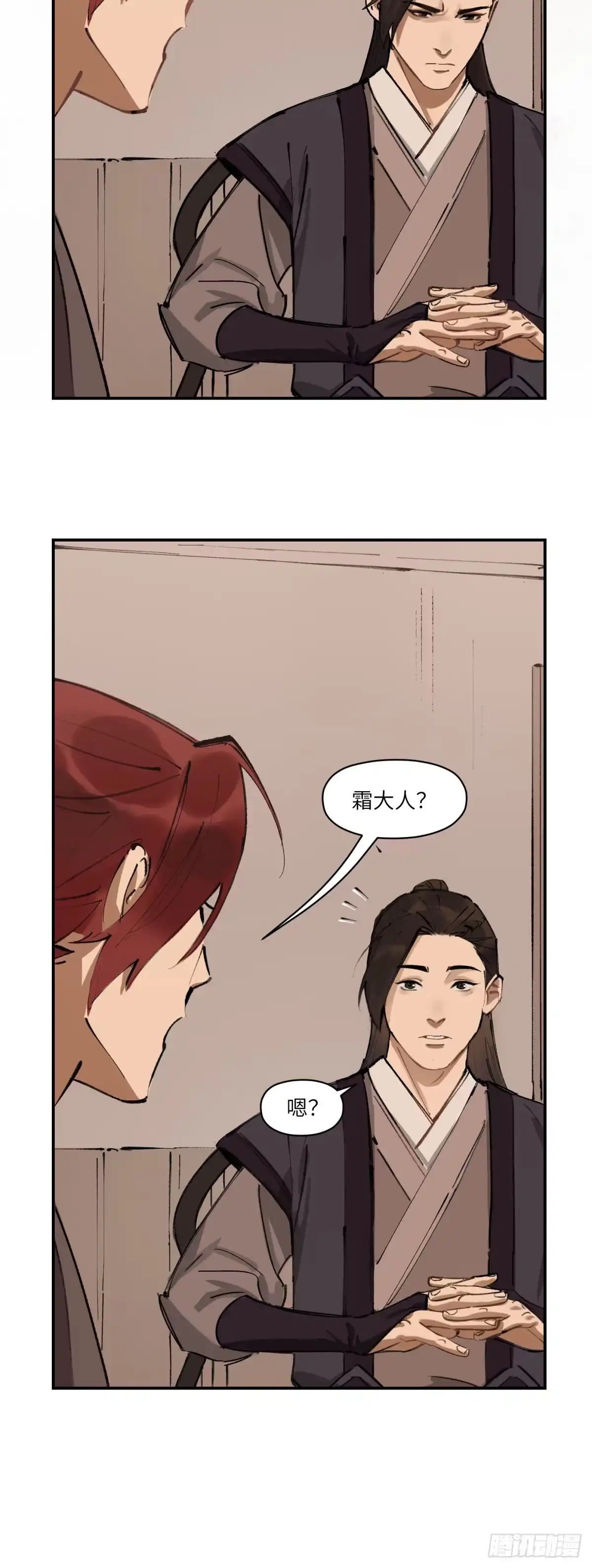 《剑觞曲》第十七话：此路不通（上） 第10页