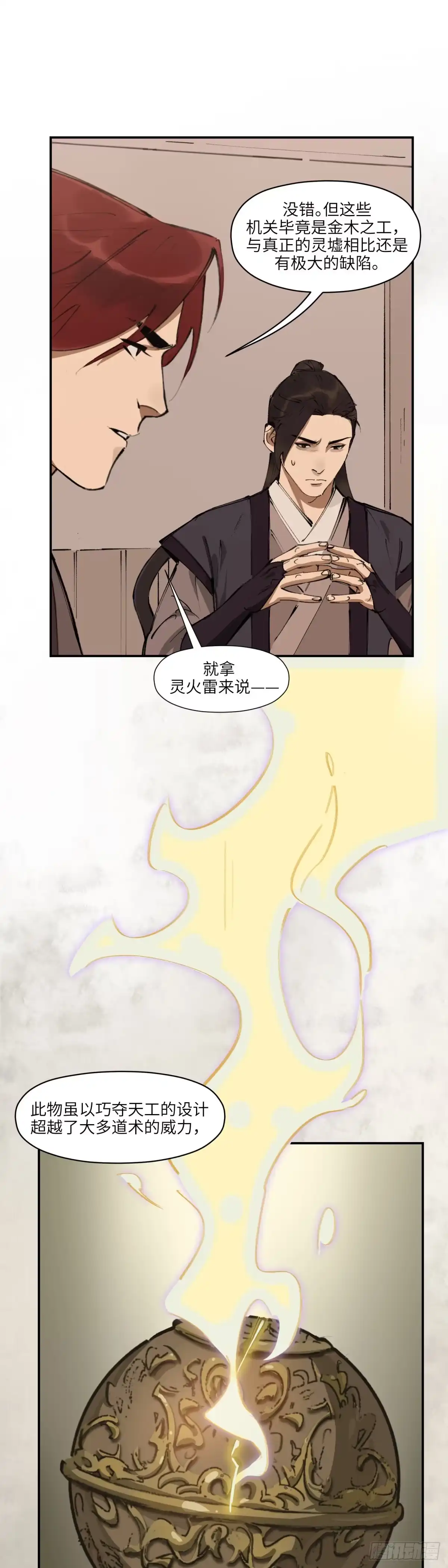 《剑觞曲》第十七话：此路不通（上） 第8页
