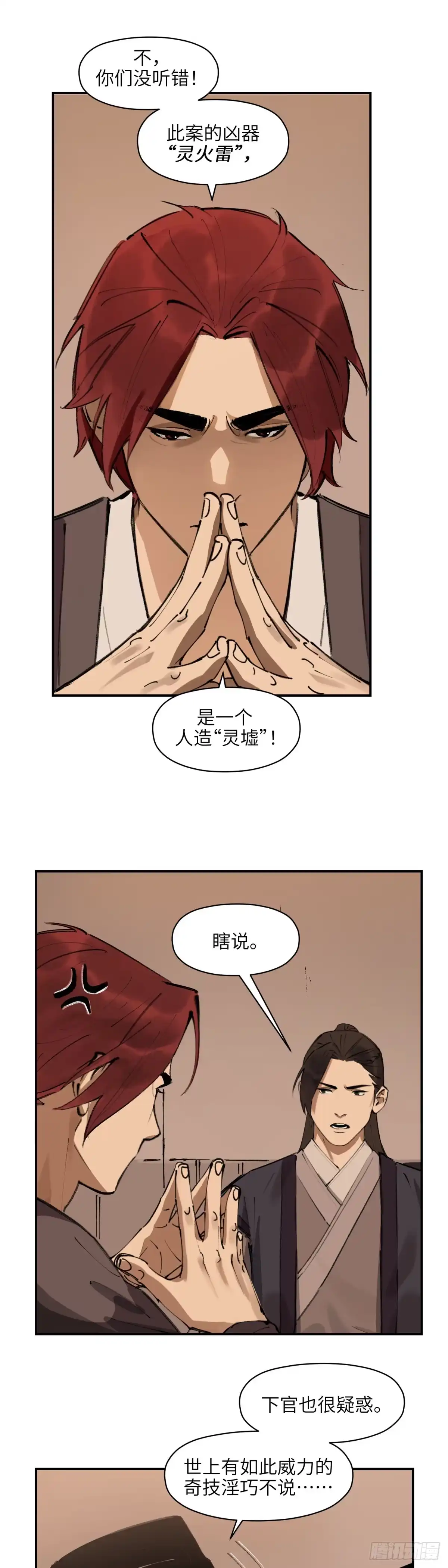 《剑觞曲》第十七话：此路不通（上） 第2页
