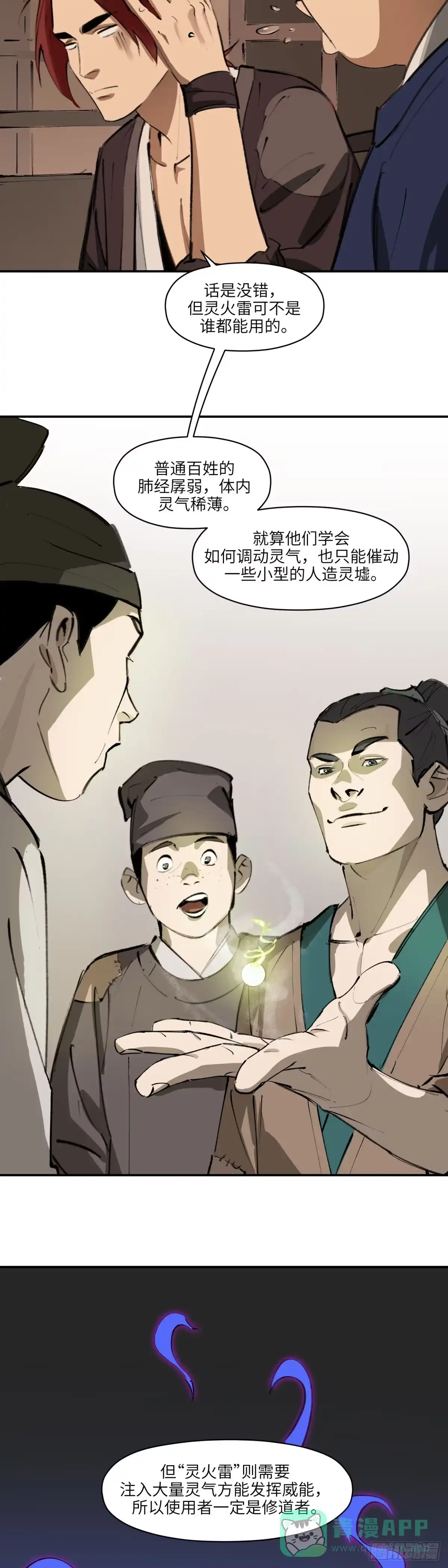 《剑觞曲》第十七话：此路不通（上） 第6页