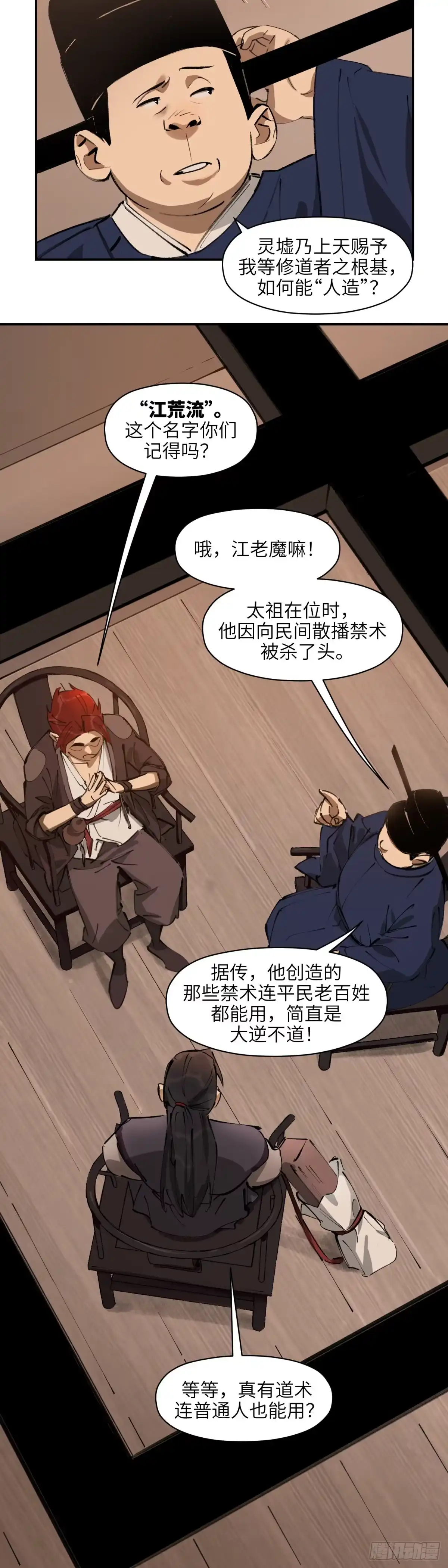 《剑觞曲》第十七话：此路不通（上） 第3页