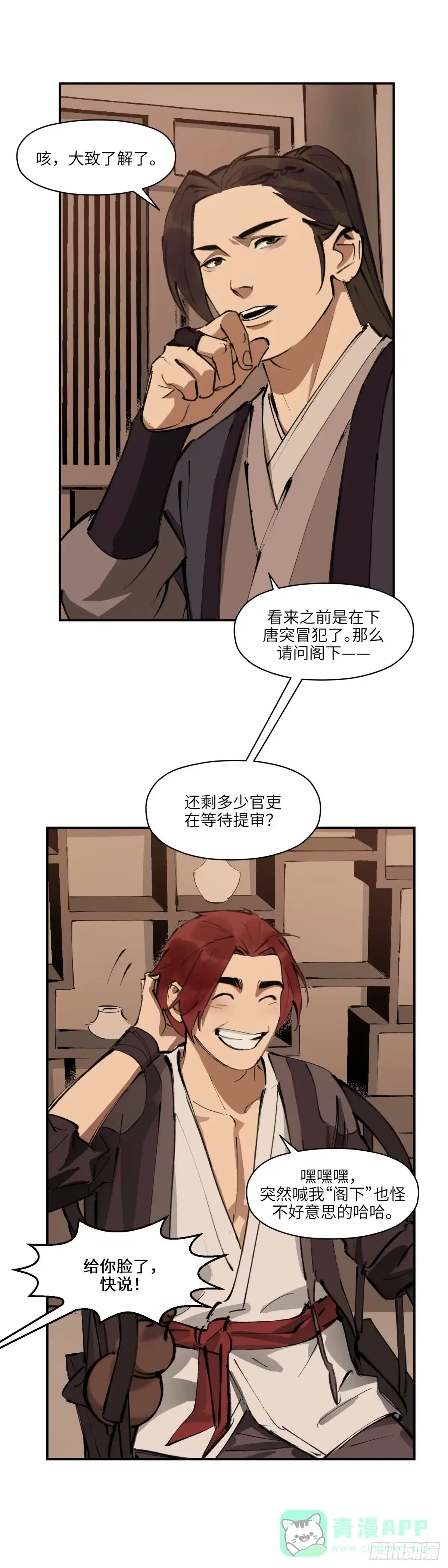 《剑觞曲》第十七话：此路不通（上） 第11页