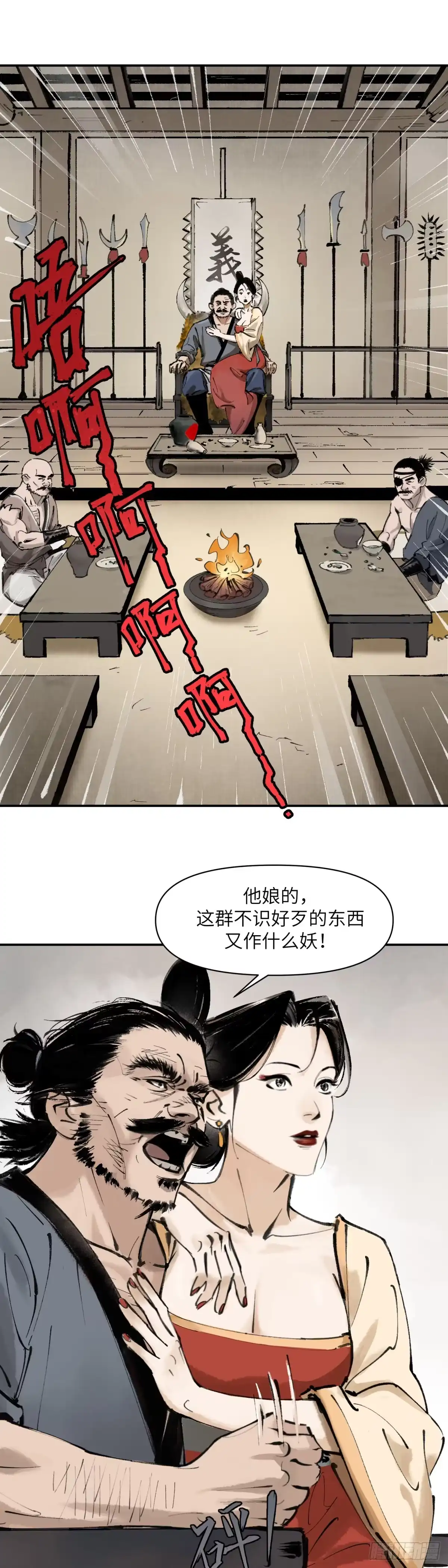《剑觞曲》第一话：月明星稀（上） 第5页