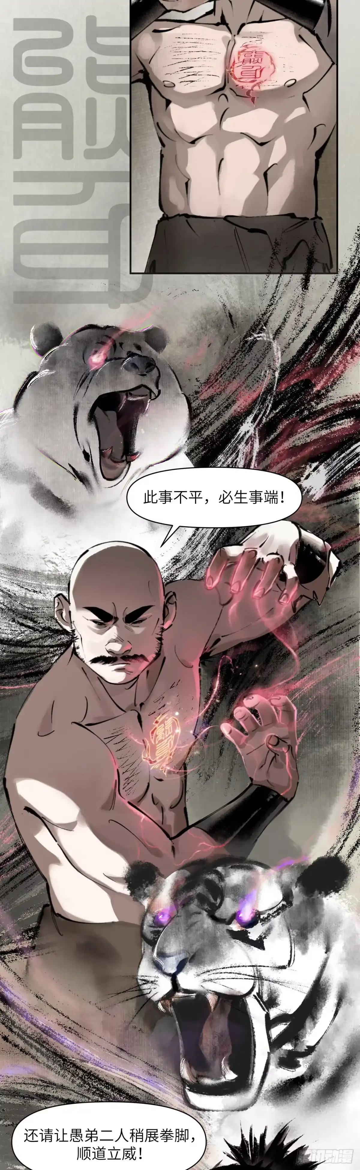 《剑觞曲》第一话：月明星稀（上） 第9页