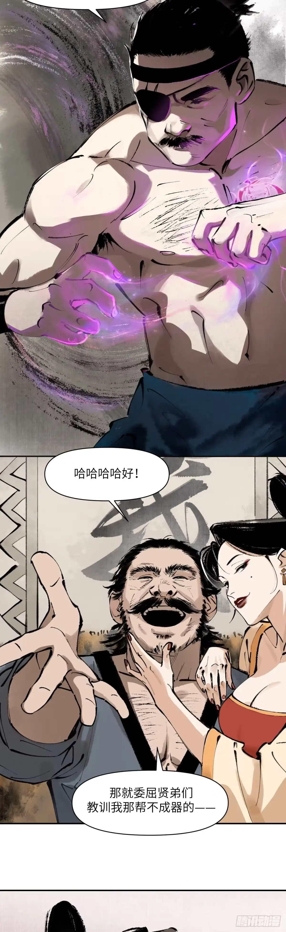 《剑觞曲》第一话：月明星稀（上） 第10页