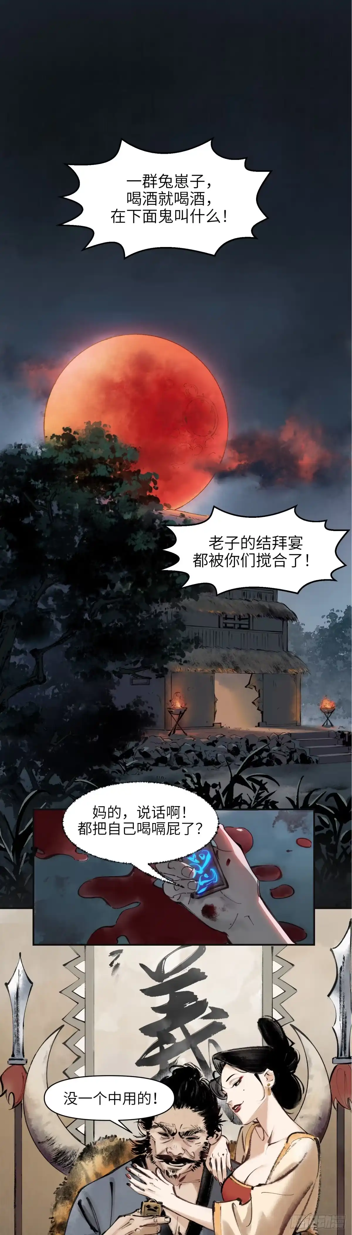 《剑觞曲》第一话：月明星稀（上） 第2页