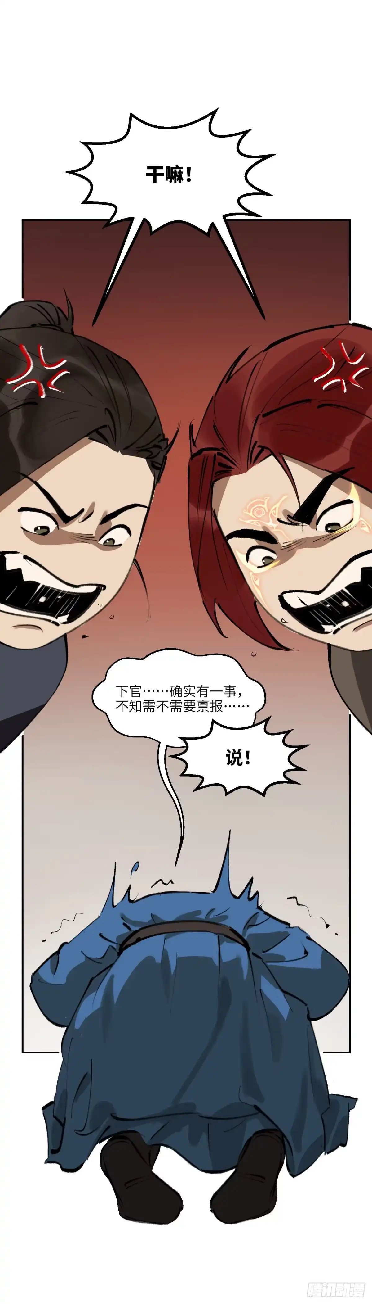 《剑觞曲》第十八话：此路不通（下） 第14页