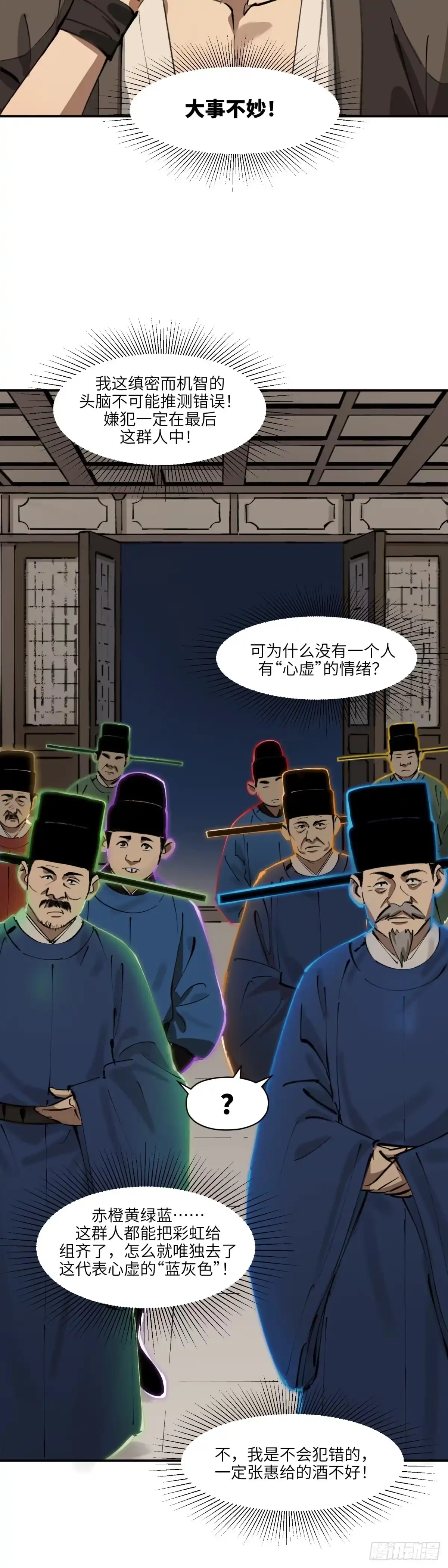 《剑觞曲》第十八话：此路不通（下） 第3页