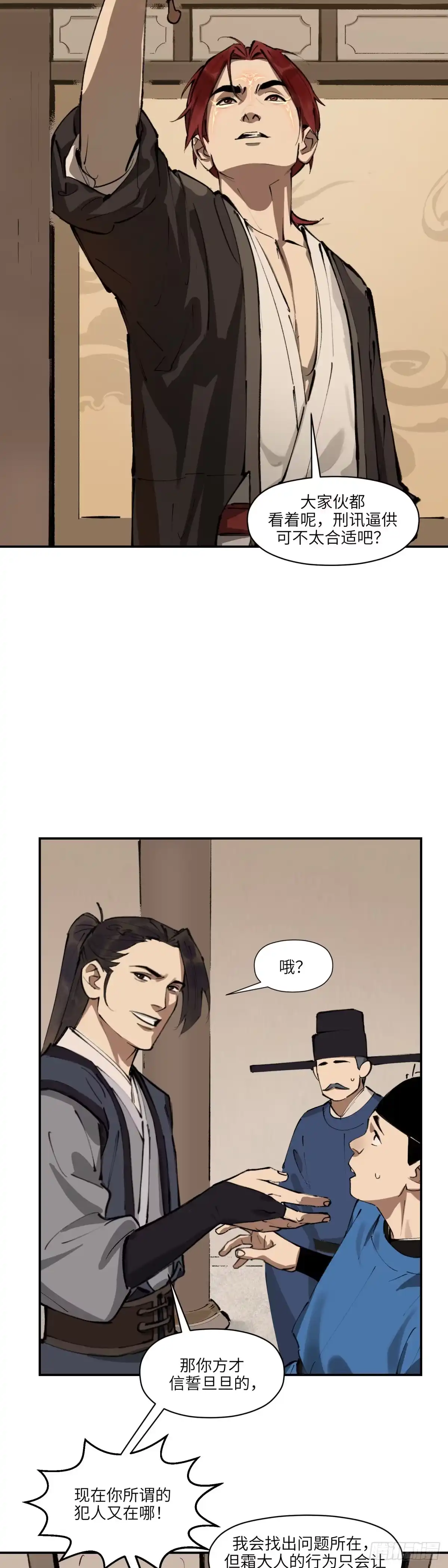 《剑觞曲》第十八话：此路不通（下） 第12页