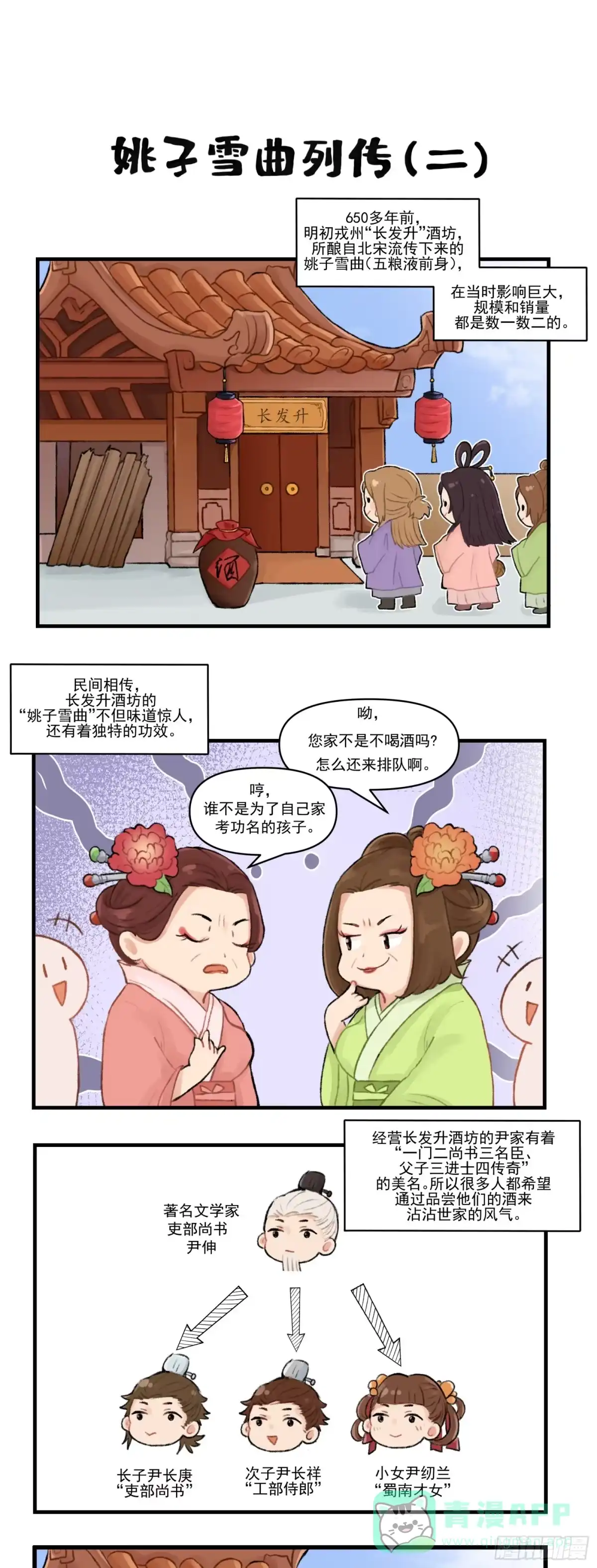 《剑觞曲》第十八话：此路不通（下） 第16页