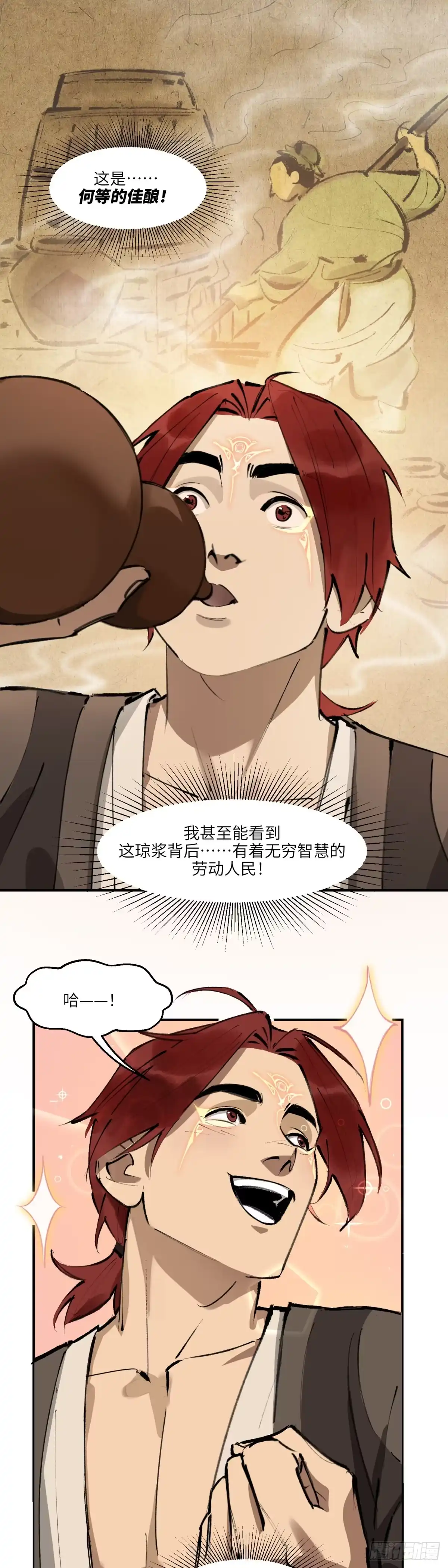 《剑觞曲》第十八话：此路不通（下） 第5页
