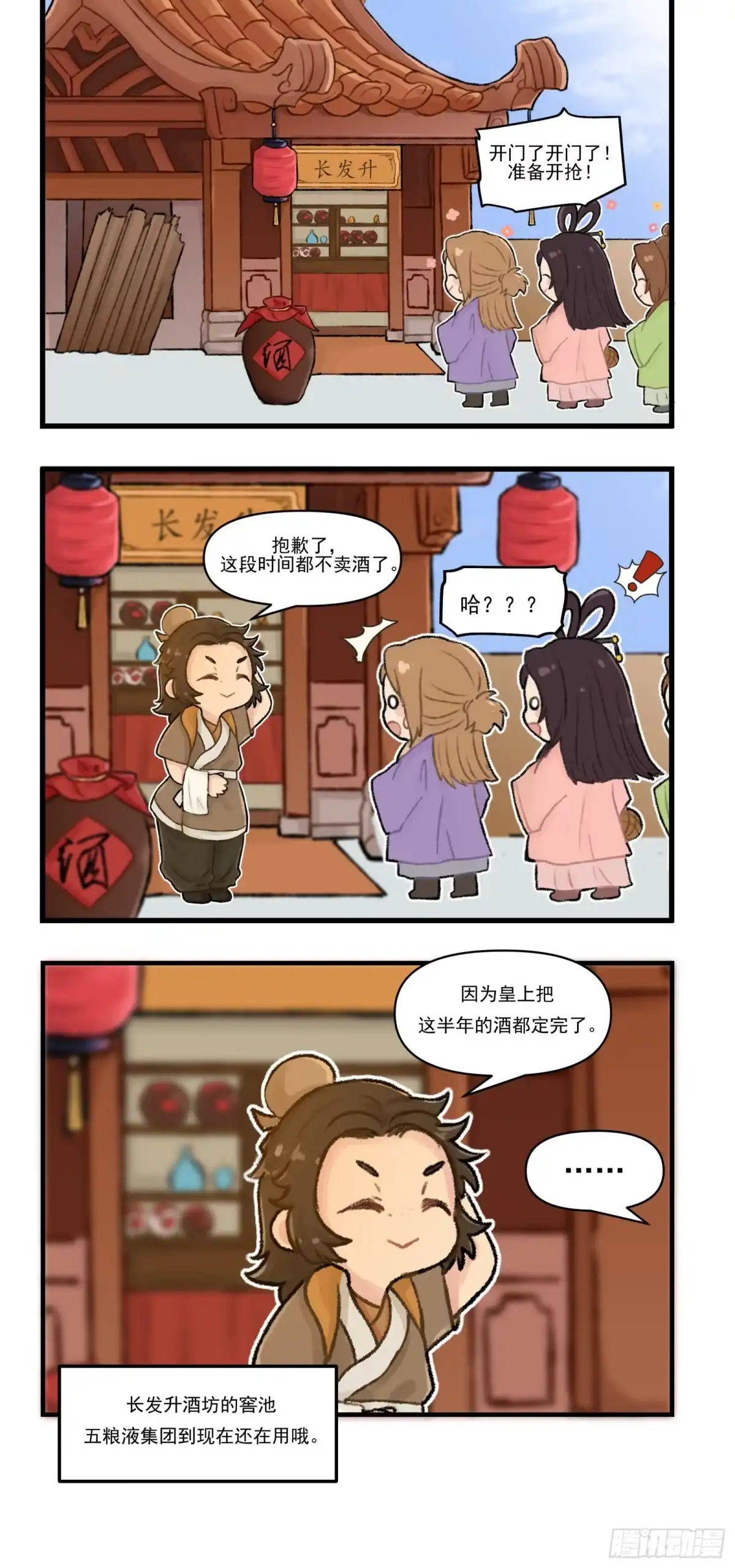 《剑觞曲》第十八话：此路不通（下） 第17页