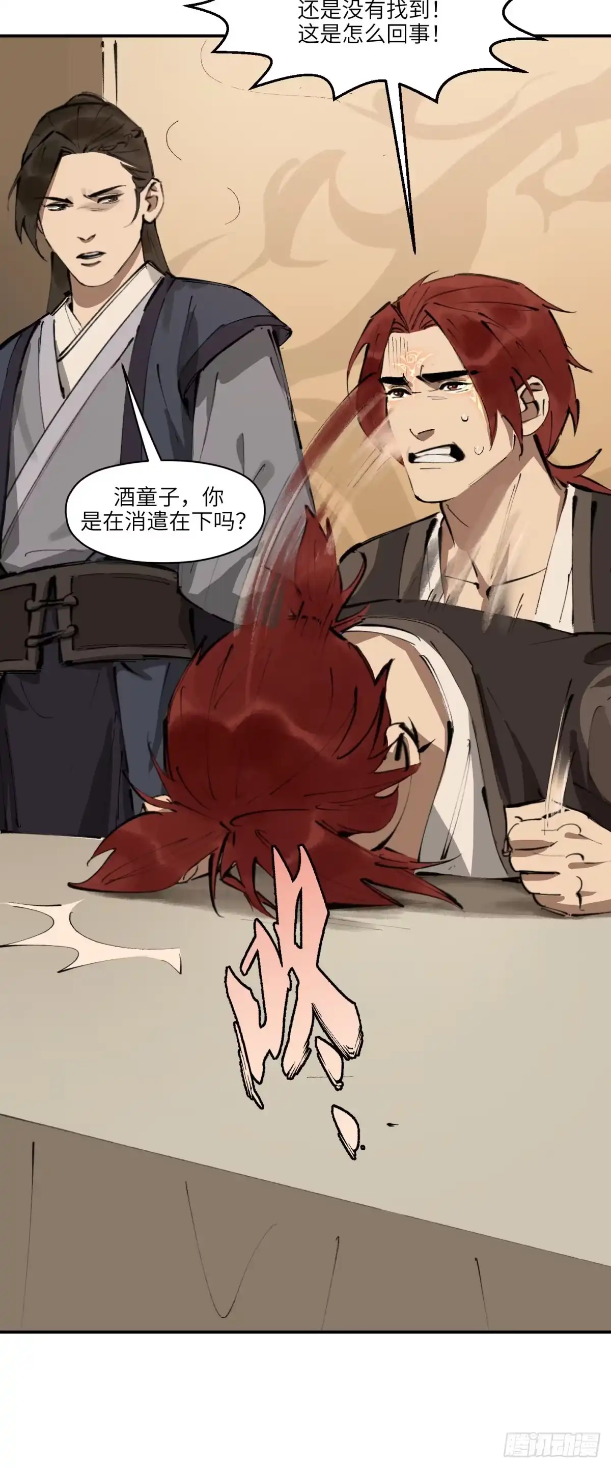 《剑觞曲》第十八话：此路不通（下） 第7页