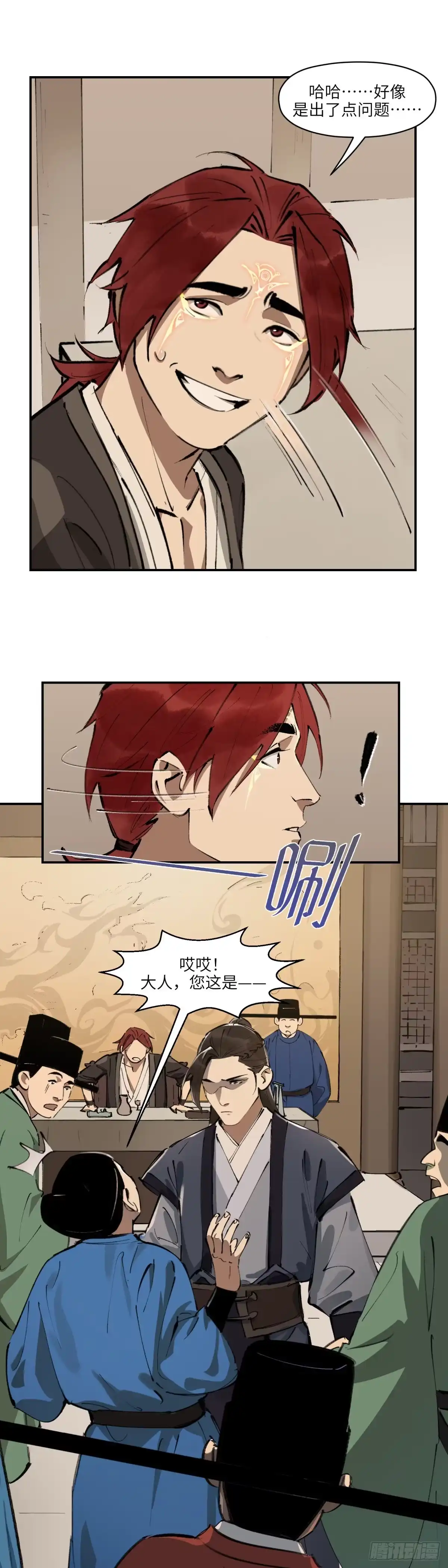 《剑觞曲》第十八话：此路不通（下） 第8页