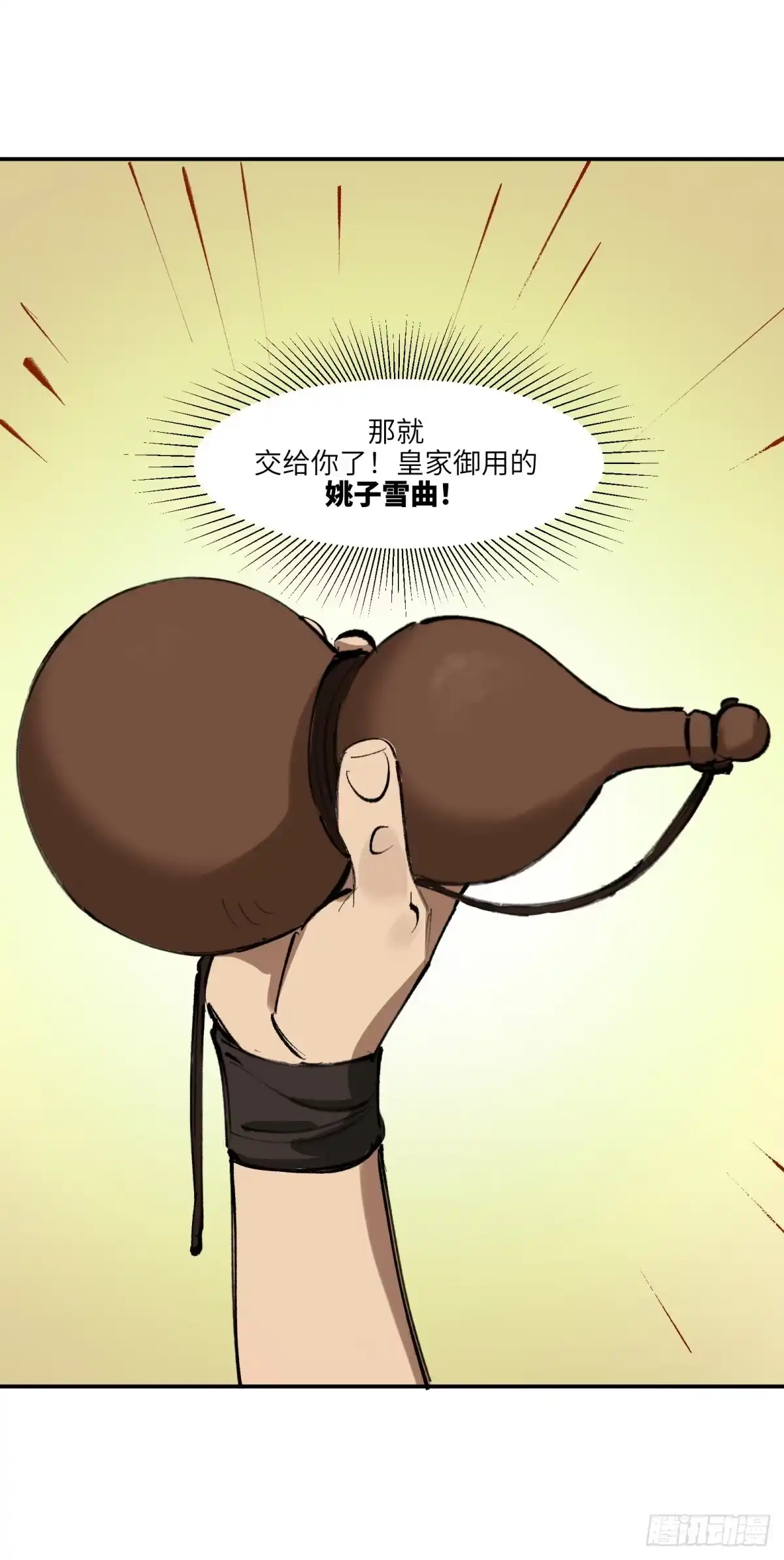 《剑觞曲》第十八话：此路不通（下） 第4页