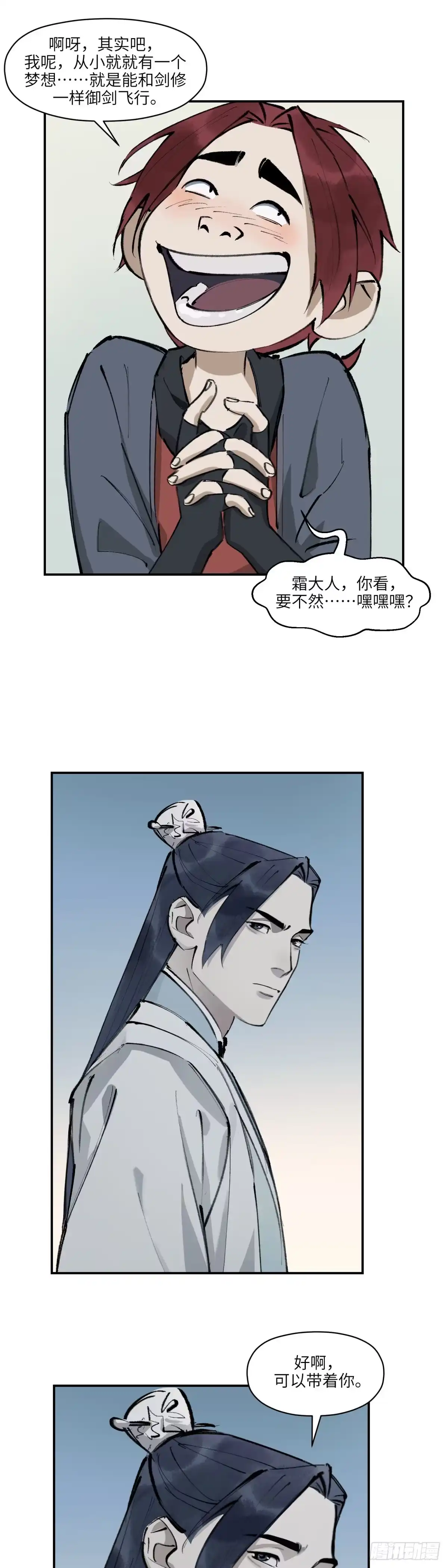 《剑觞曲》第十九话：逐日追风（上） 第15页