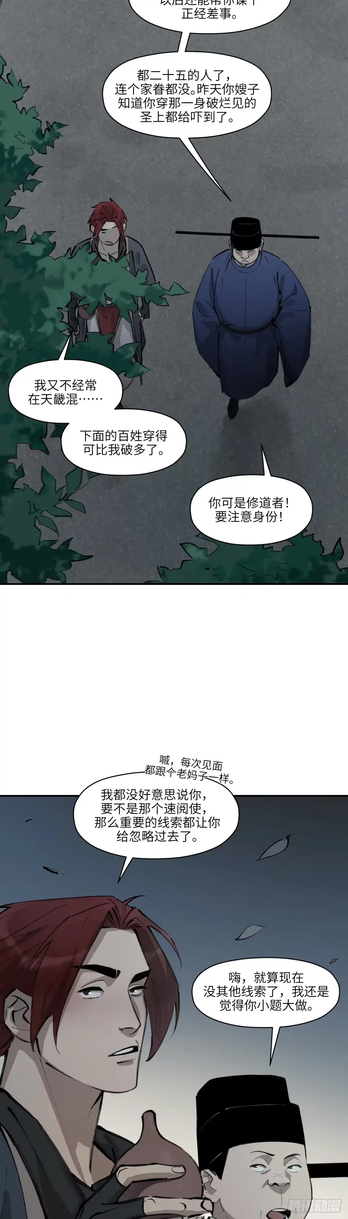 《剑觞曲》第十九话：逐日追风（上） 第3页