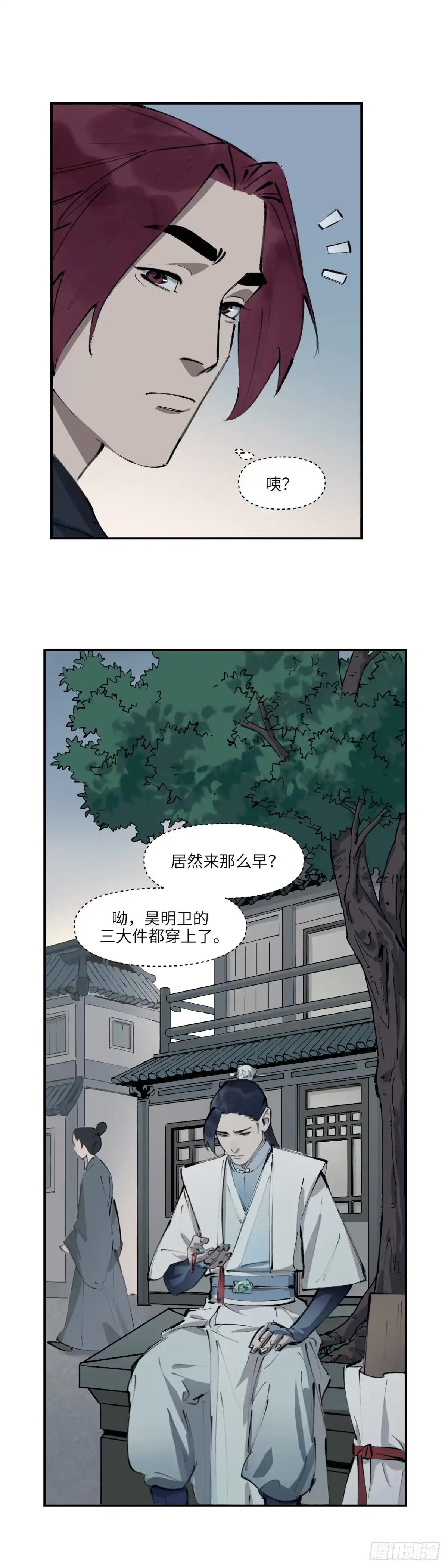 《剑觞曲》第十九话：逐日追风（上） 第10页