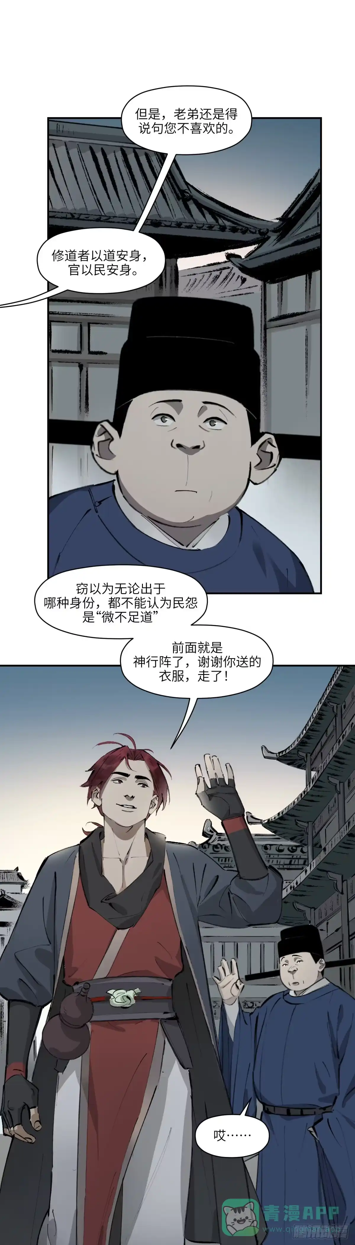 《剑觞曲》第十九话：逐日追风（上） 第6页