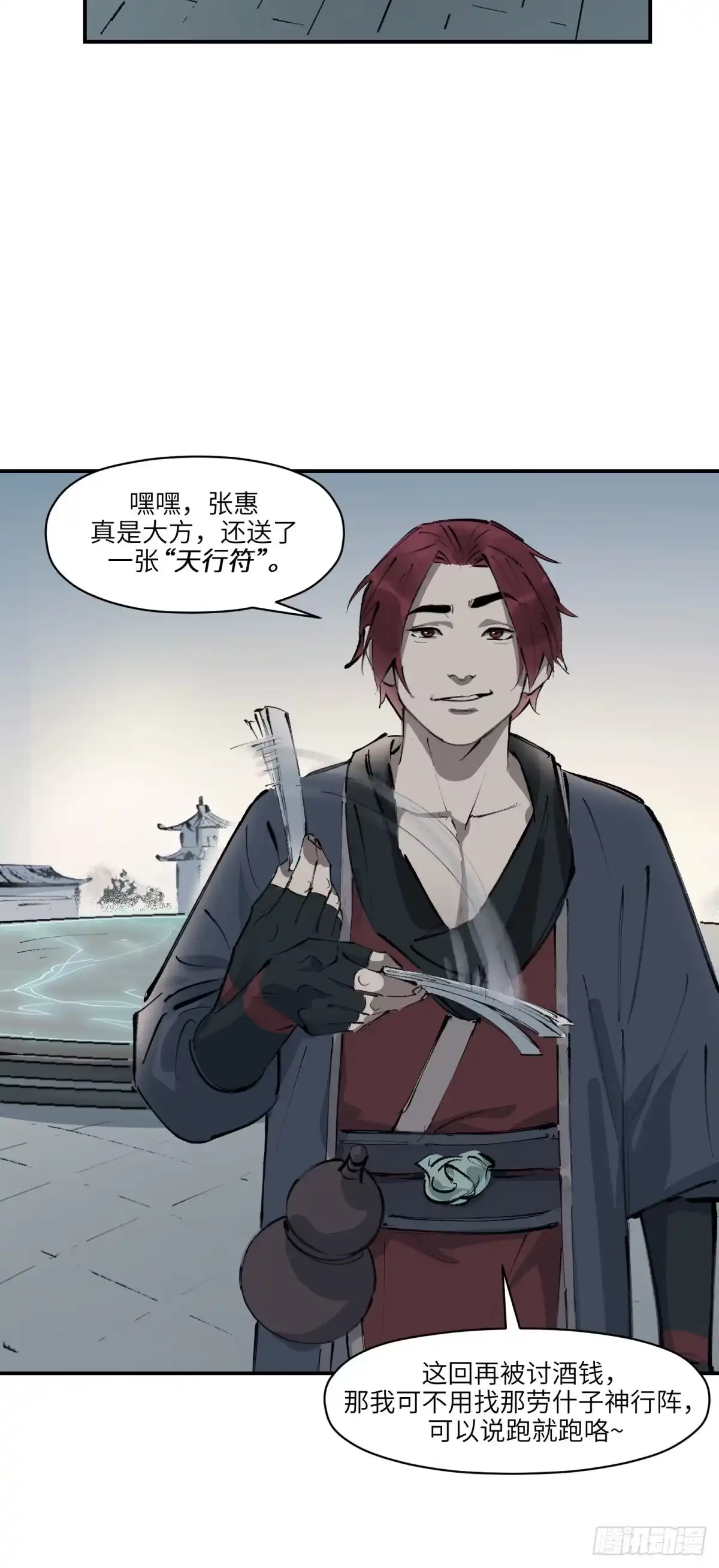 《剑觞曲》第十九话：逐日追风（上） 第9页