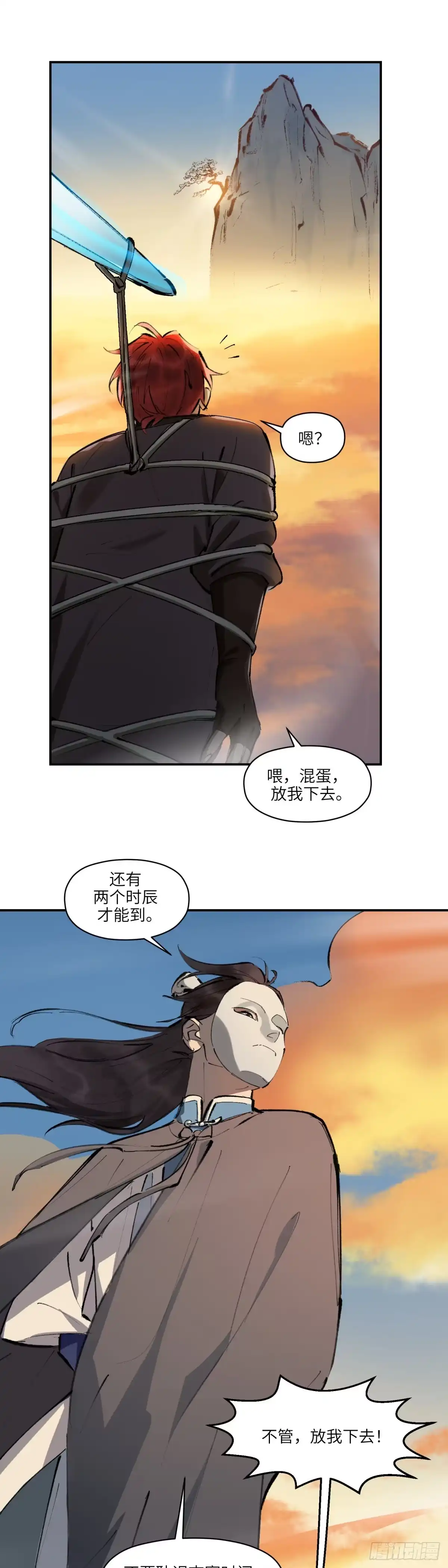 《剑觞曲》第二十话：逐日追风（下） 第14页