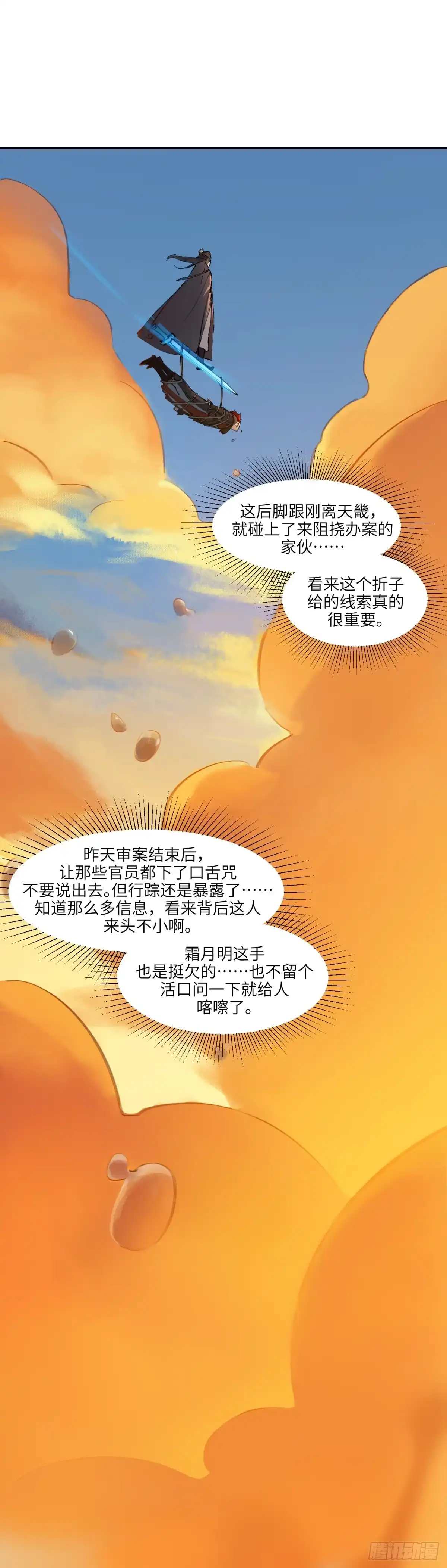 《剑觞曲》第二十话：逐日追风（下） 第12页