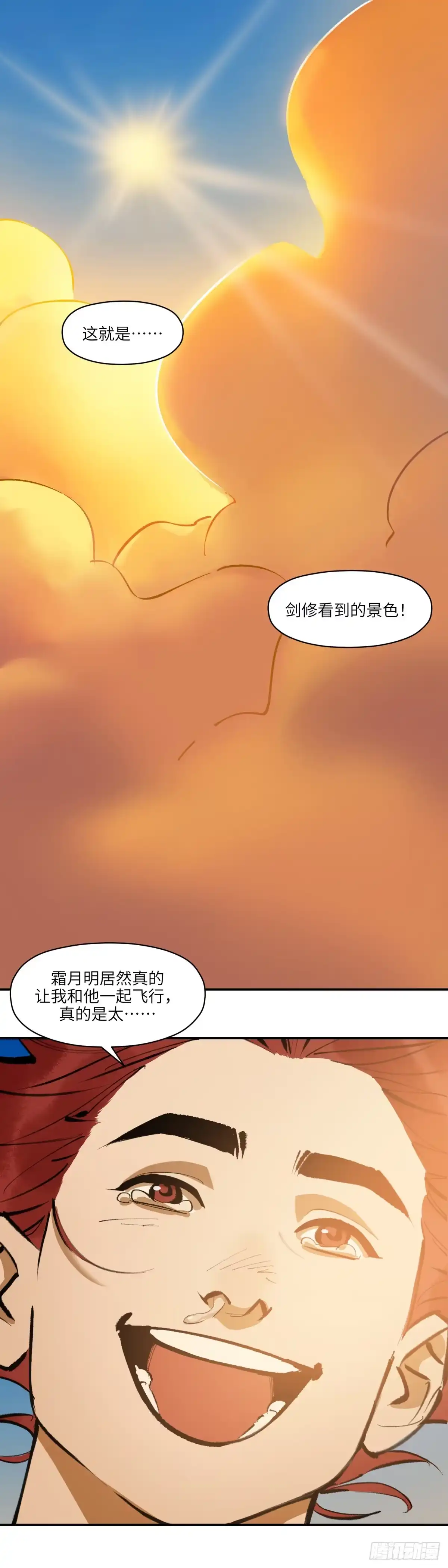 《剑觞曲》第二十话：逐日追风（下） 第2页