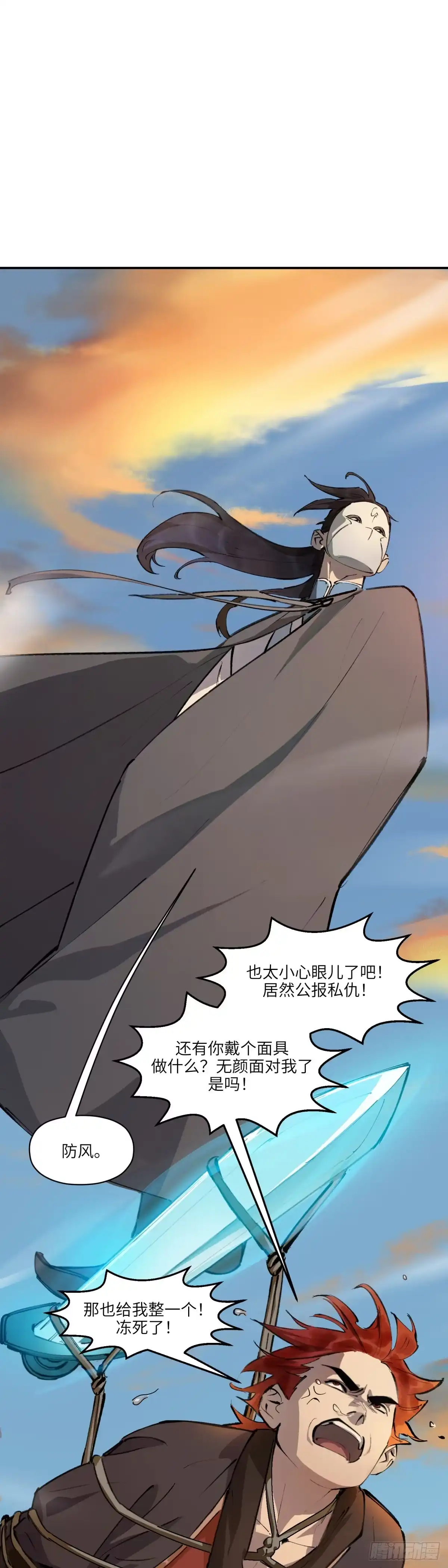 《剑觞曲》第二十话：逐日追风（下） 第3页