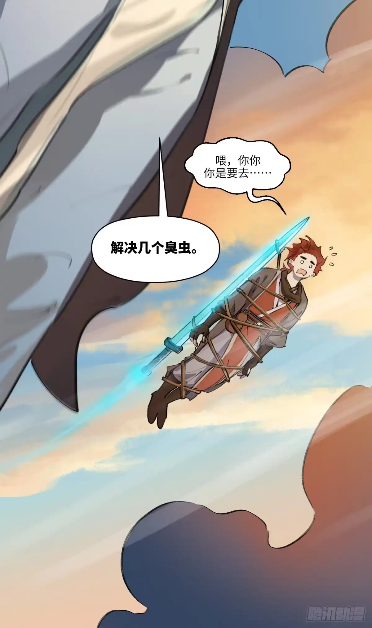 《剑觞曲》第二十话：逐日追风（下） 第5页