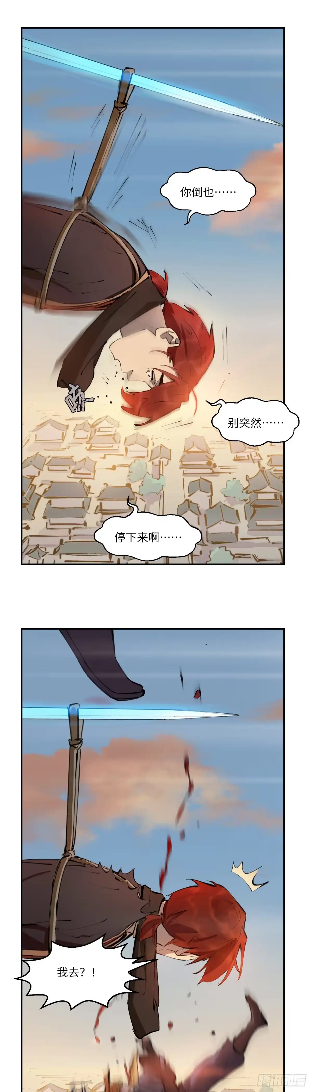《剑觞曲》第二十话：逐日追风（下） 第10页