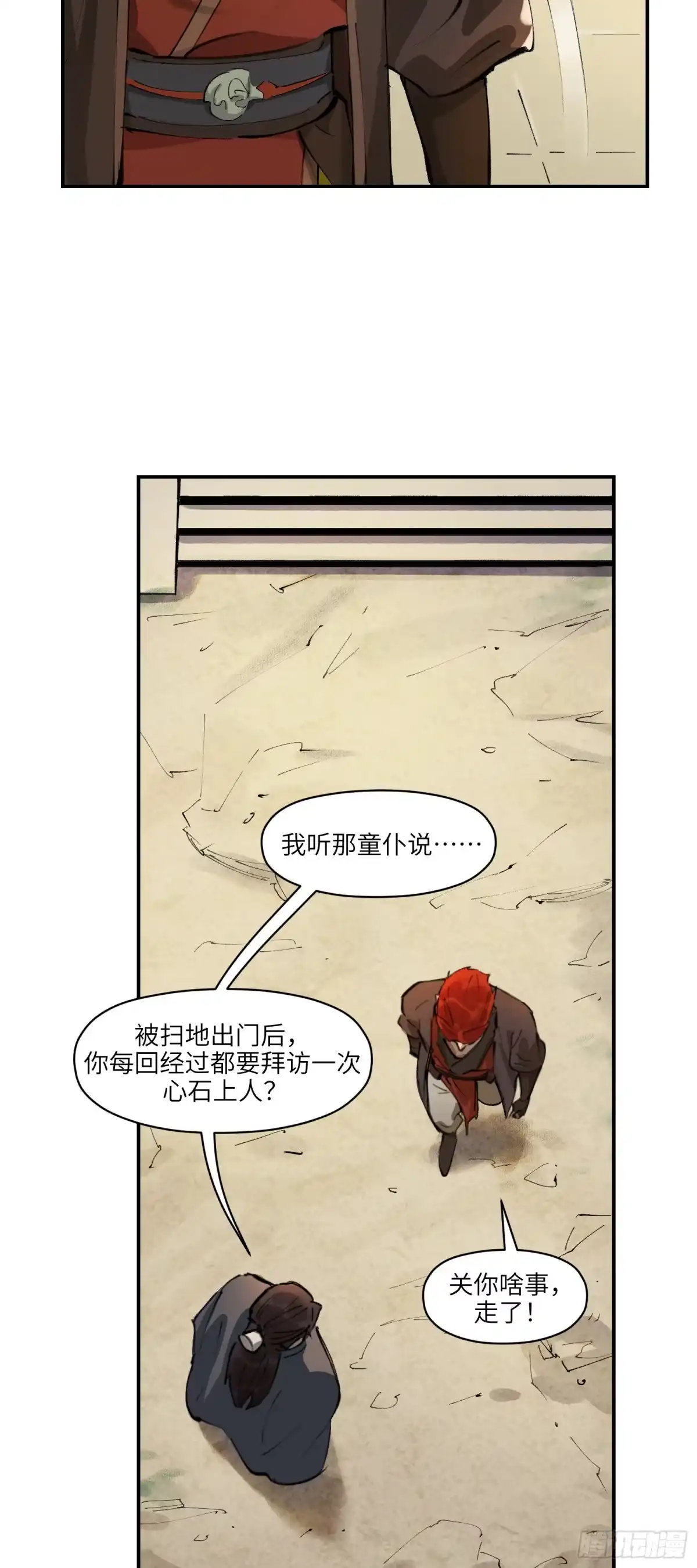 《剑觞曲》第二十一话：不肖之徒 第15页