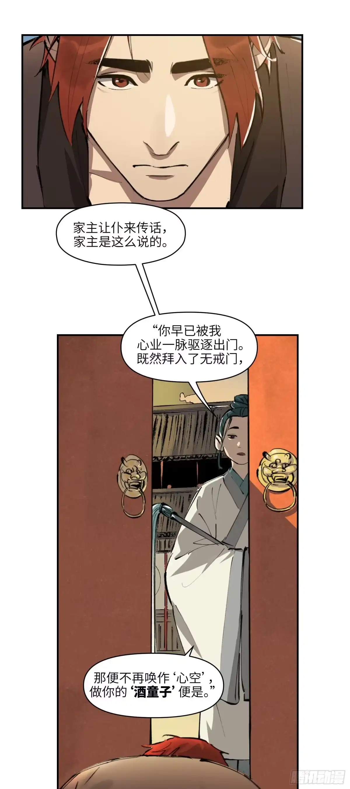 《剑觞曲》第二十一话：不肖之徒 第12页