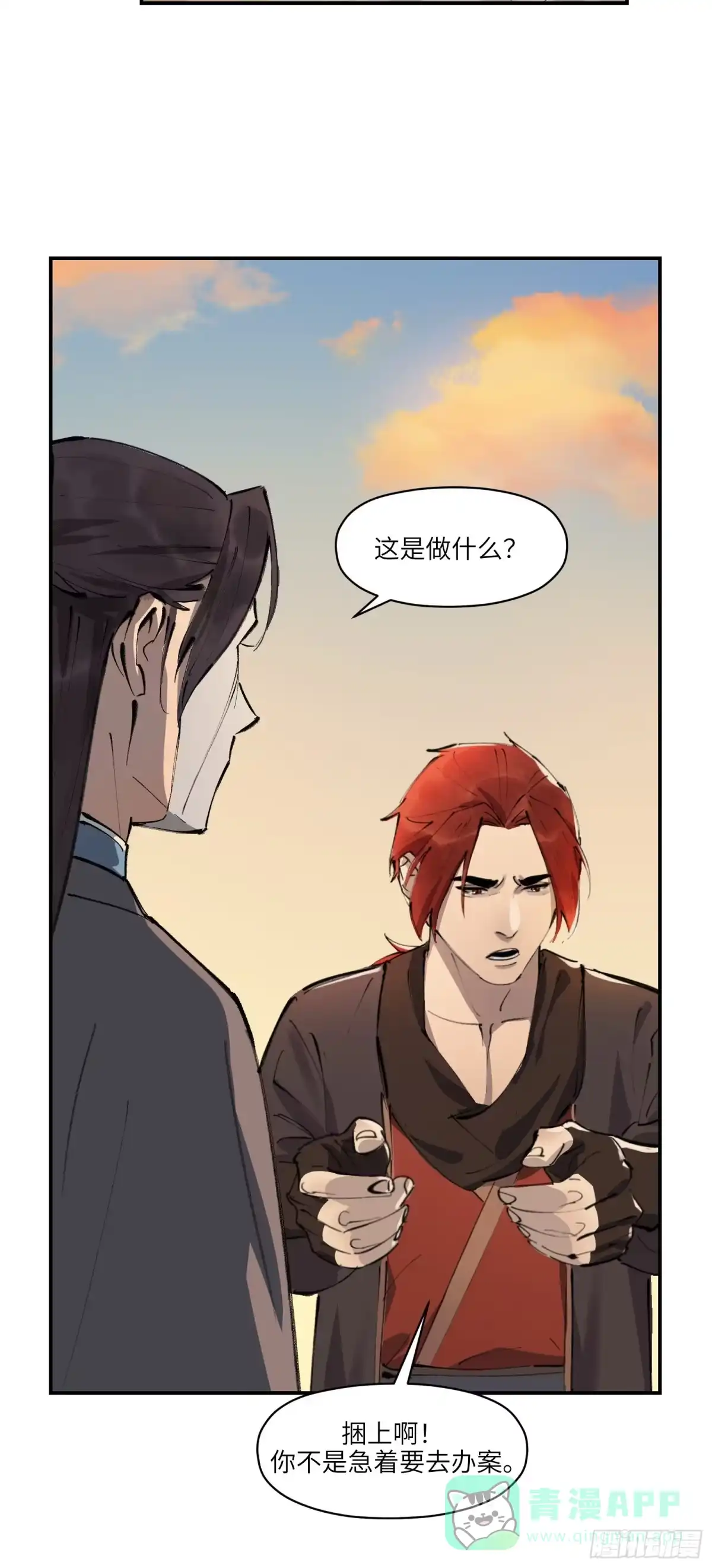 《剑觞曲》第二十一话：不肖之徒 第16页