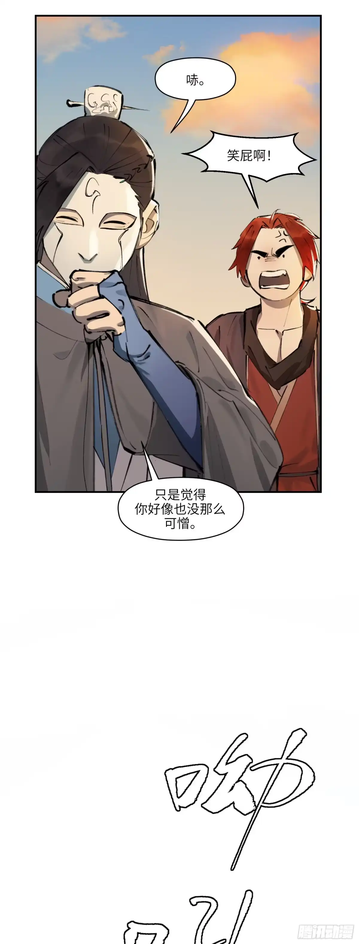《剑觞曲》第二十一话：不肖之徒 第17页