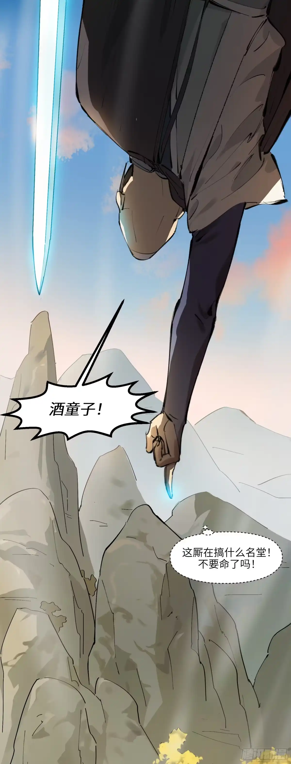 《剑觞曲》第二十一话：不肖之徒 第2页
